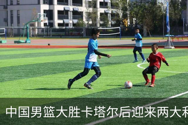 中国男篮大胜卡塔尔后迎来两大利好，韩国队不幸垫底