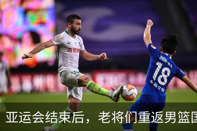 亚运会结束后，老将们重返男篮国家队或成奢望，赵继伟需手术，周琦解开误会